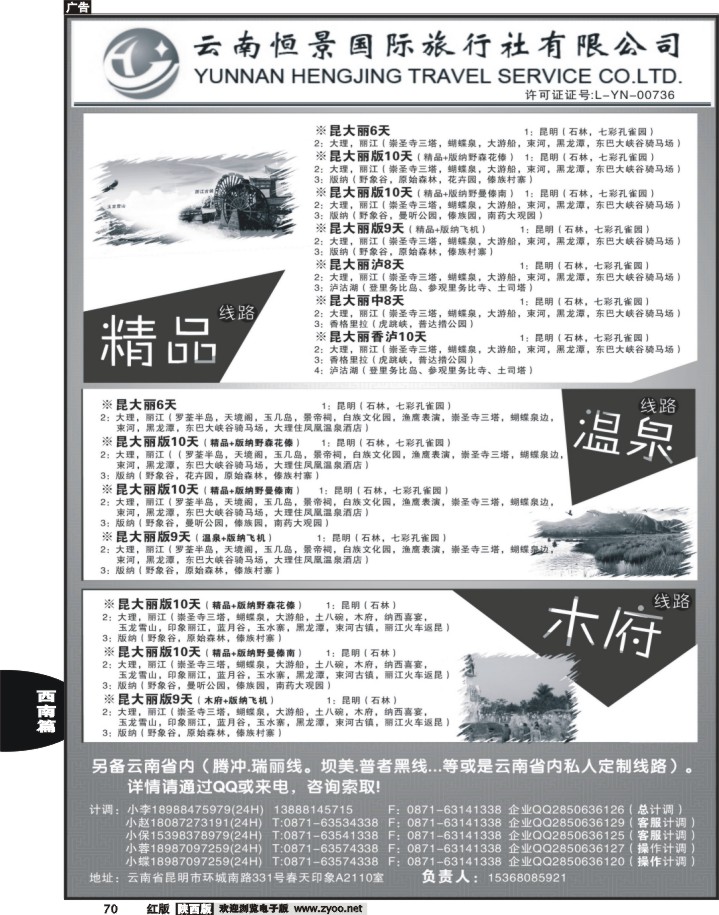 70云南恒景国旅-云南专线