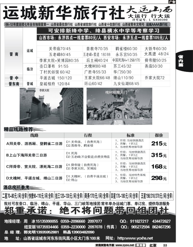 33 运城新华旅行社--韩晶（死海专卖）