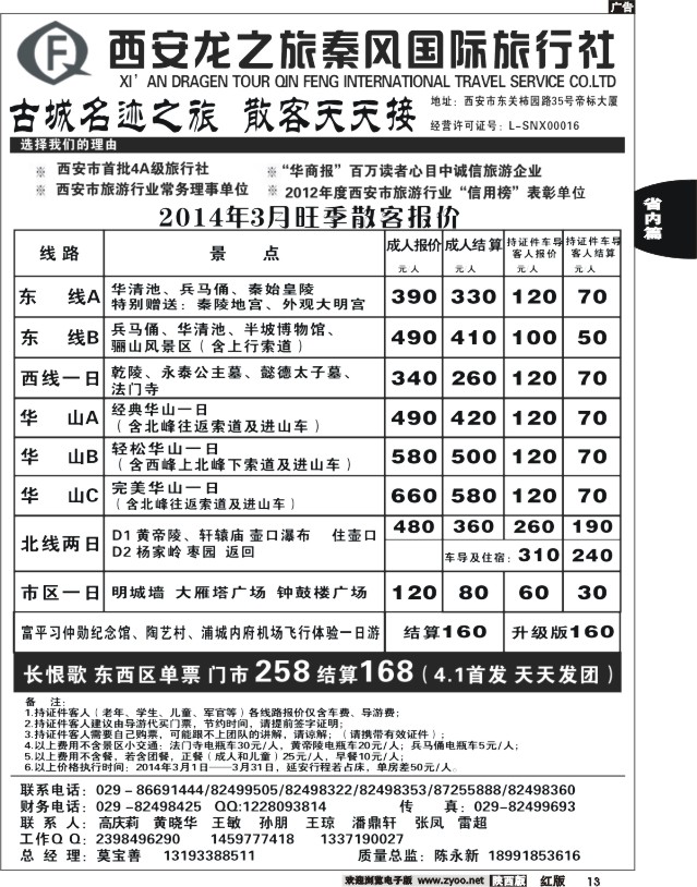 13 龙之旅秦风