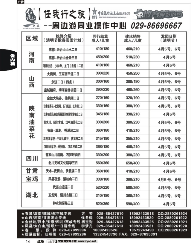 14 任我行