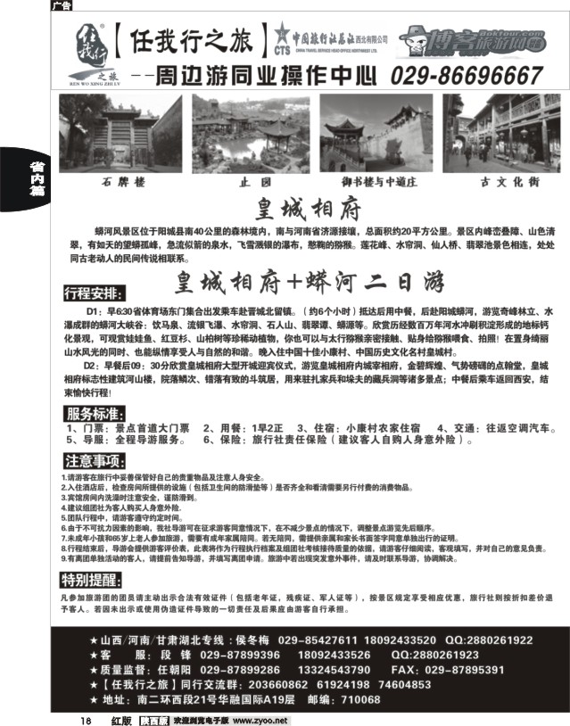 18 任我行