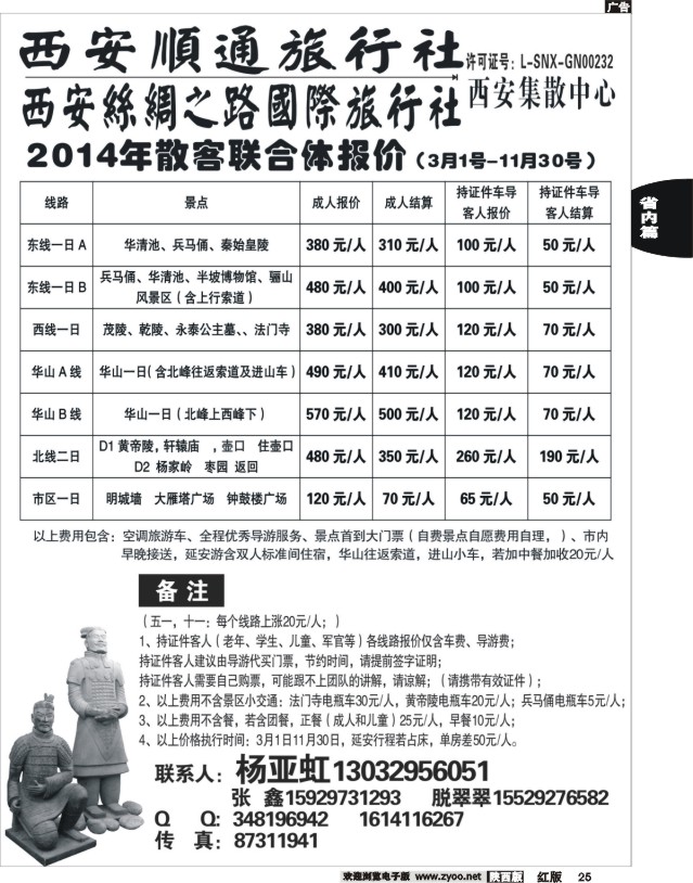 25 西安顺通旅行社-西安丝绸之路国际旅行社