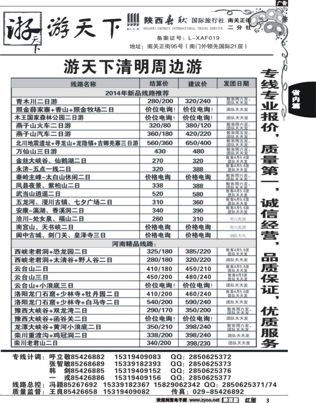 3 游天下