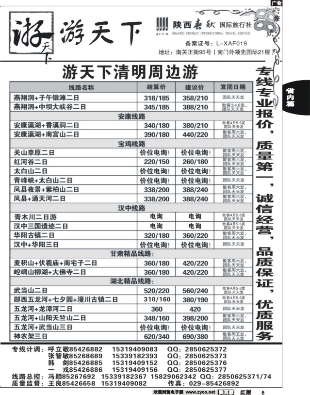 5 游天下