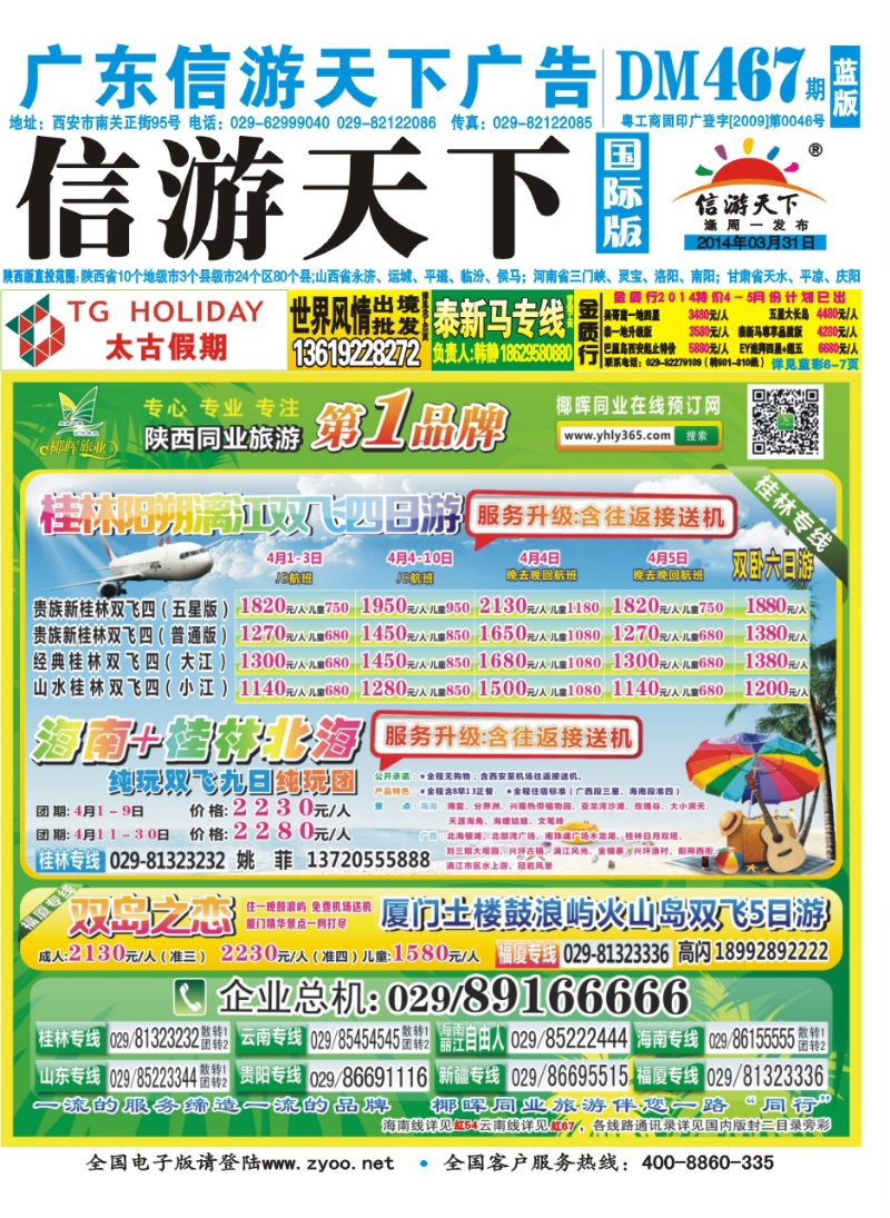 第467期-蓝版封面