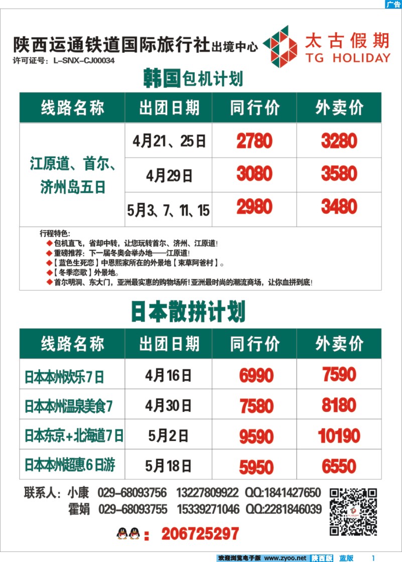 蓝版彩1 运通国际 太古假期