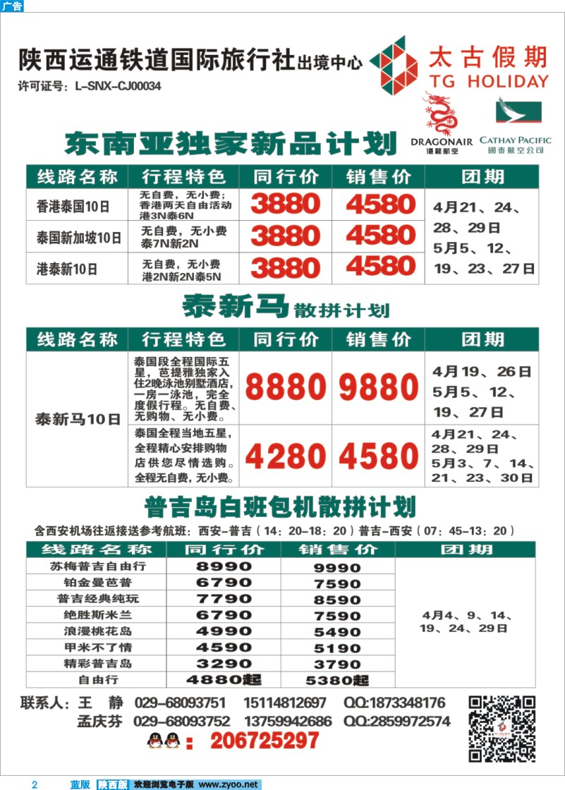蓝版彩2 运通国际 太古假期