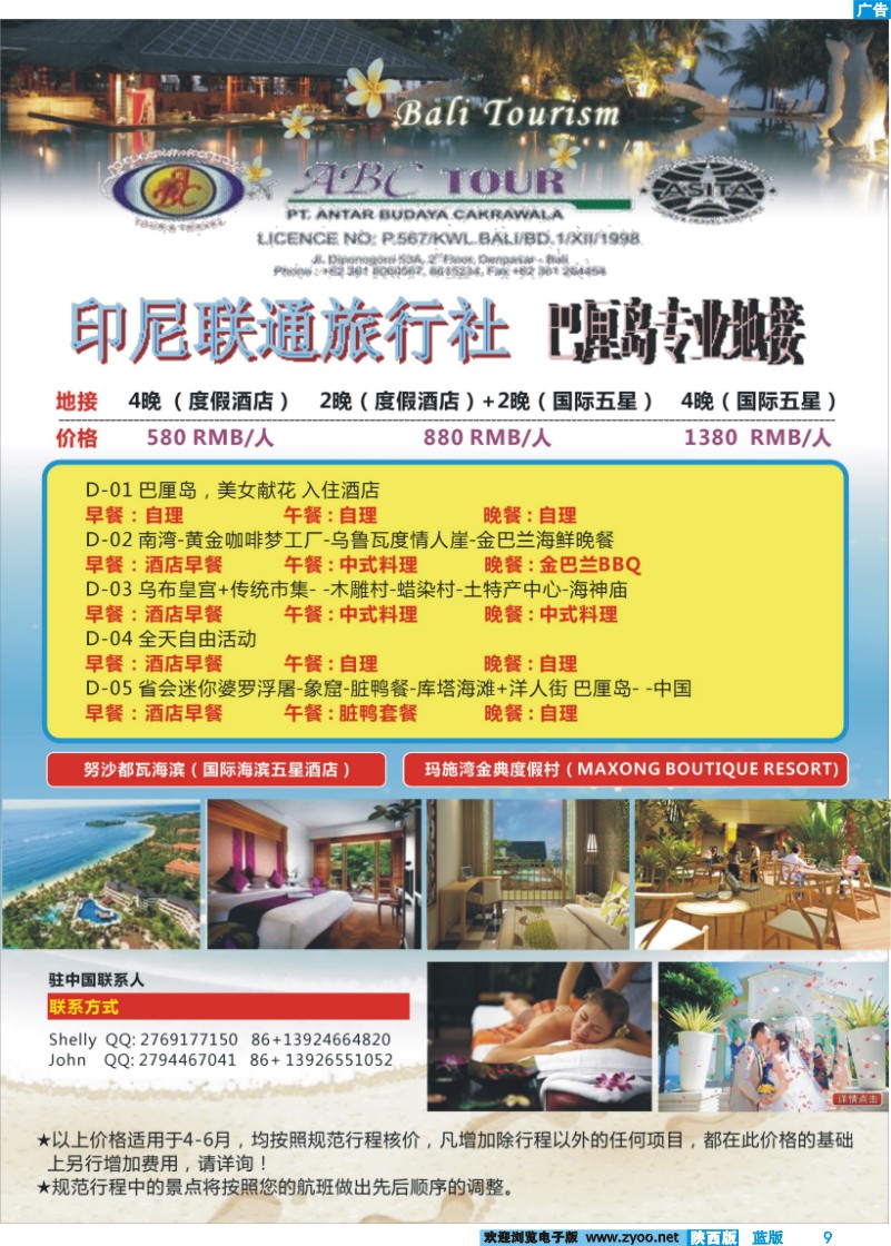 蓝版彩9 巴厘岛专业地接