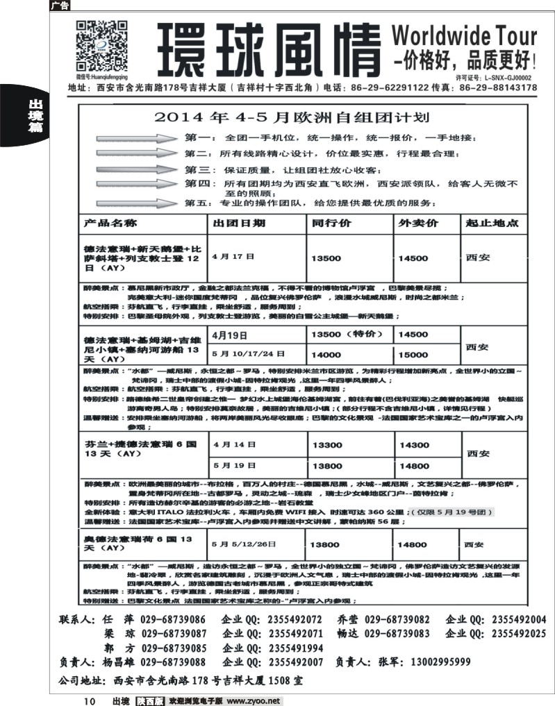 10 环球风情—2014年4-5月欧洲最新计划4