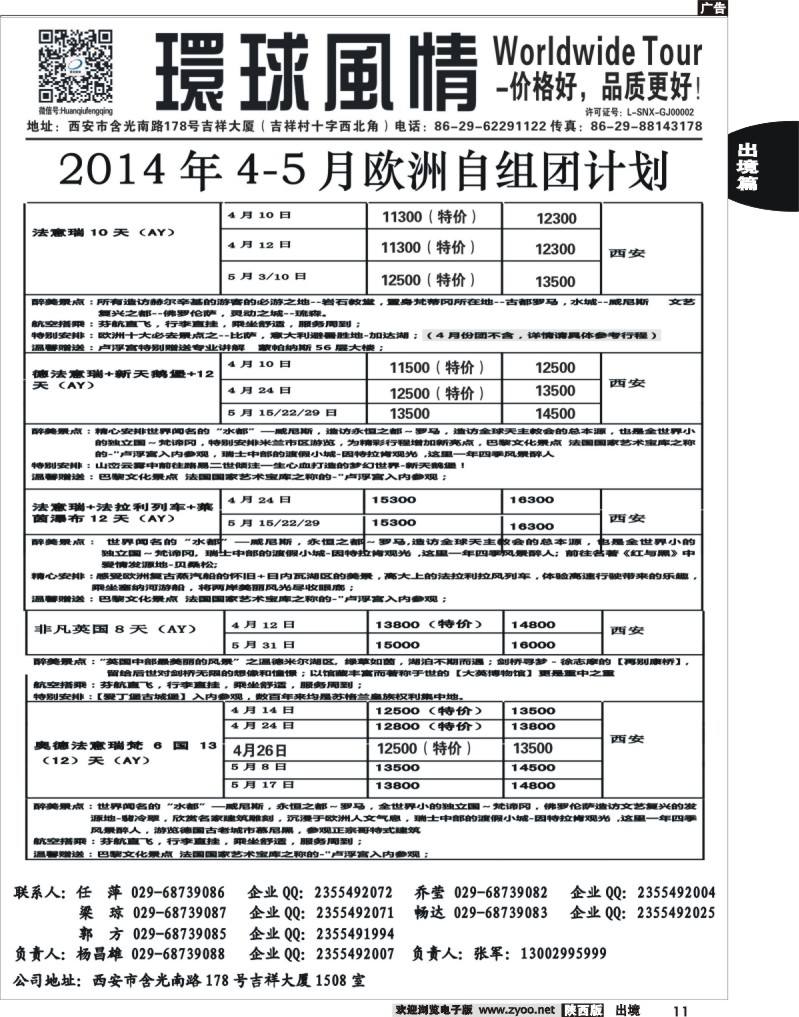11 环球风情—2014年4-5月欧洲最新计划5
