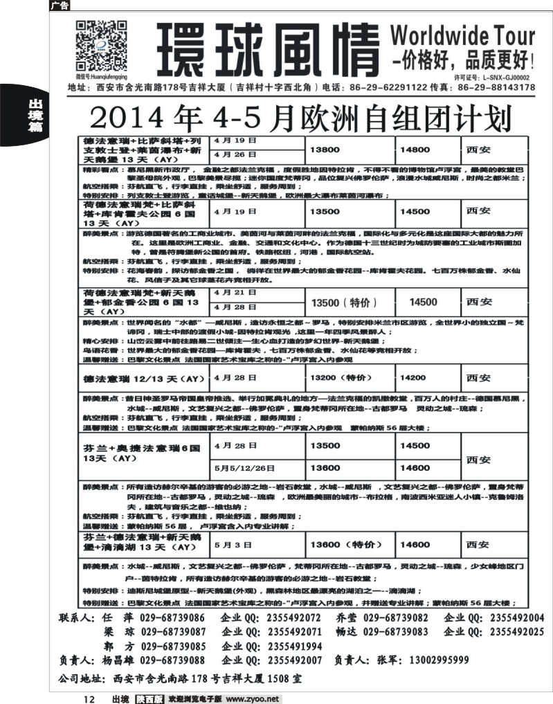 12 环球风情—2014年4-5月欧洲最新计划6