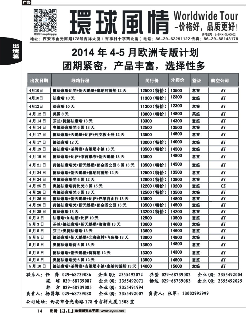 14 环球风情—2014年4-5月欧洲最新计划8