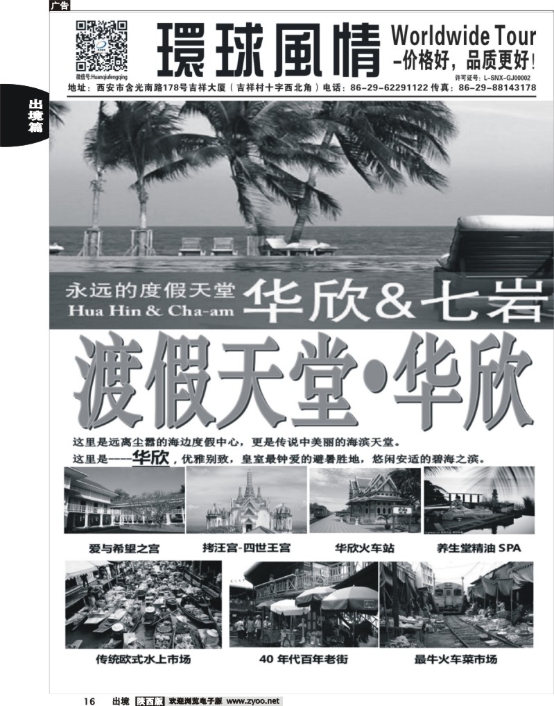16 环球风情—2014年4-5东南亚计划1