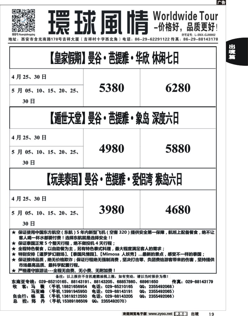 19 环球风情—2014年4-5东南亚计划4
