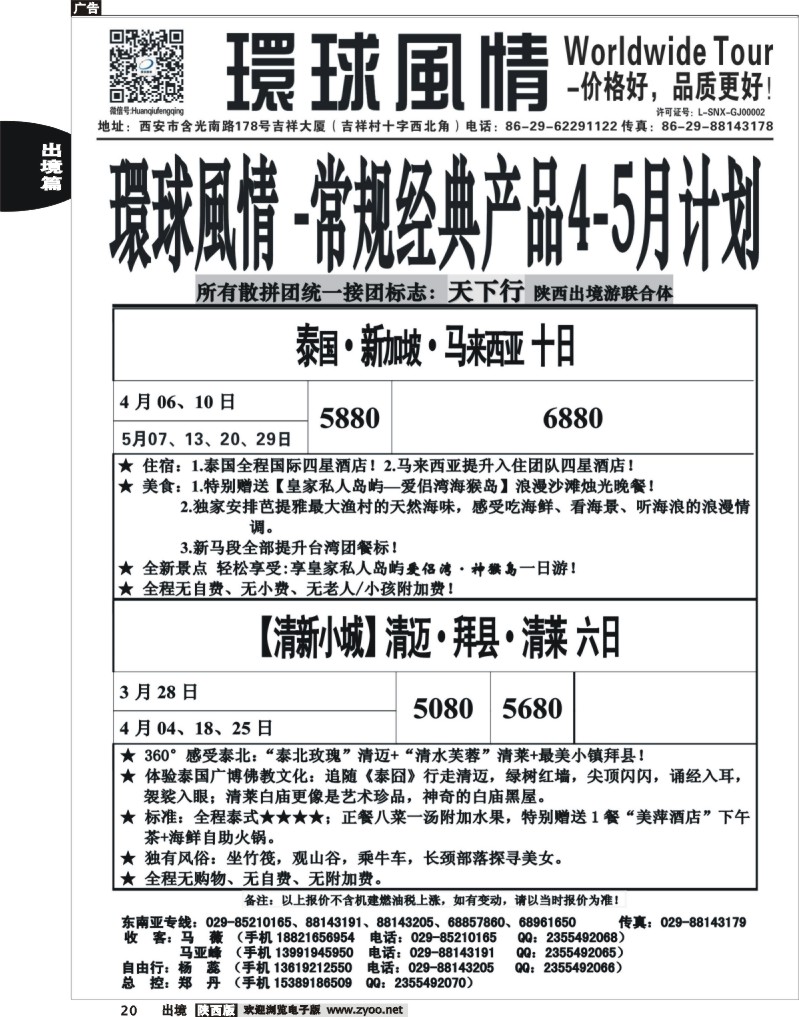 20 环球风情—2014年4-5东南亚计划5