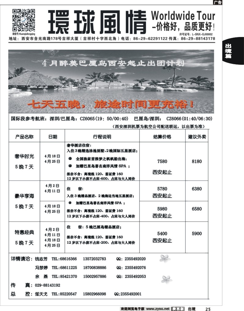 25 环球风情—2014年4月海岛计划1