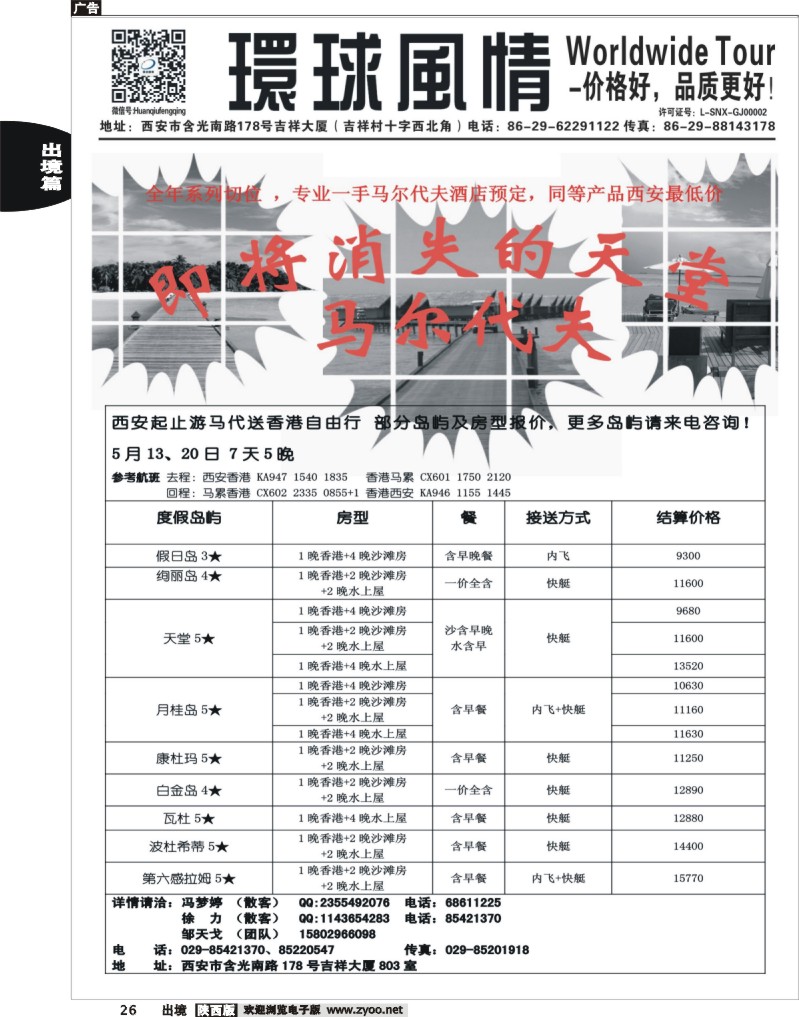 26 环球风情—2014年4月海岛计划2