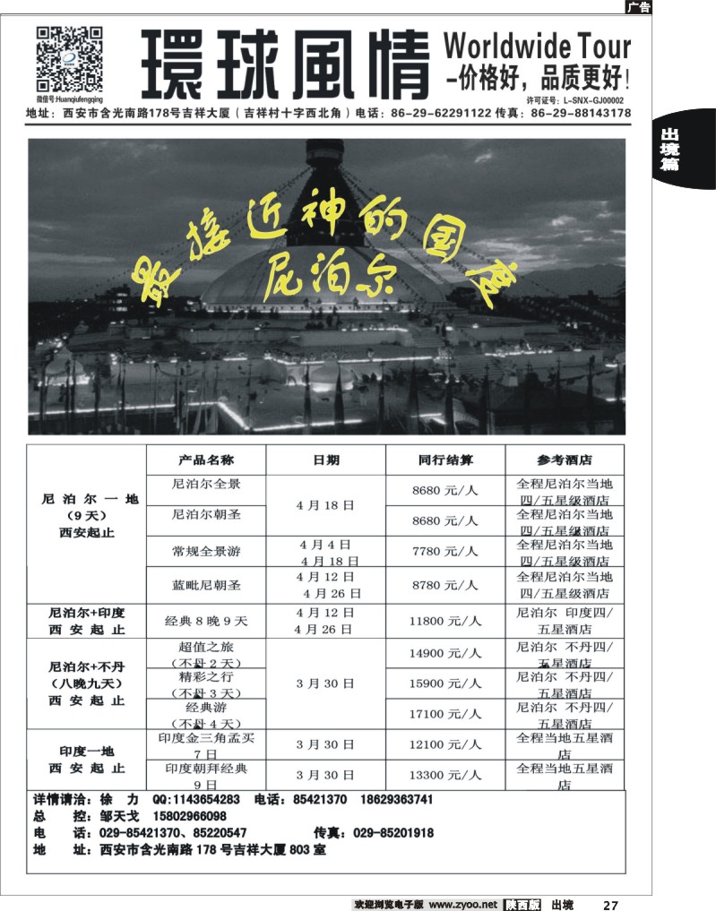 27 环球风情—2014年4月海岛计划3