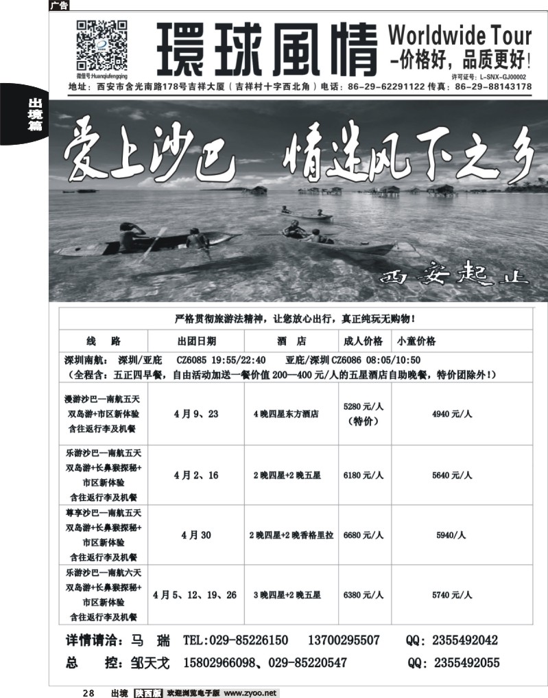 28 环球风情—2014年4月海岛计划4