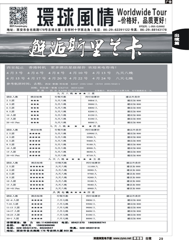 29 环球风情—2014年4月海岛计划5