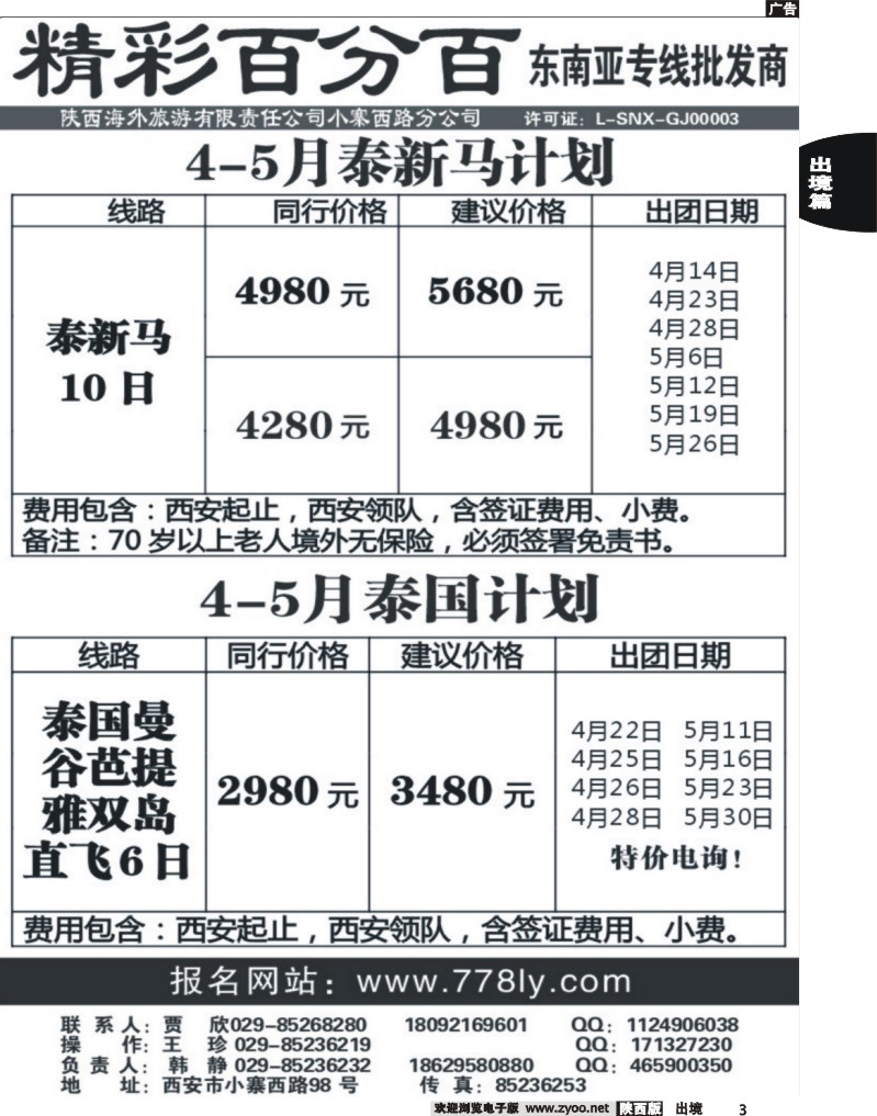 3 精彩百分百