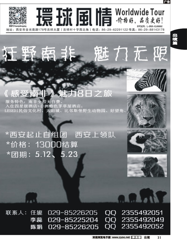 31 环球风情—魅力南非
