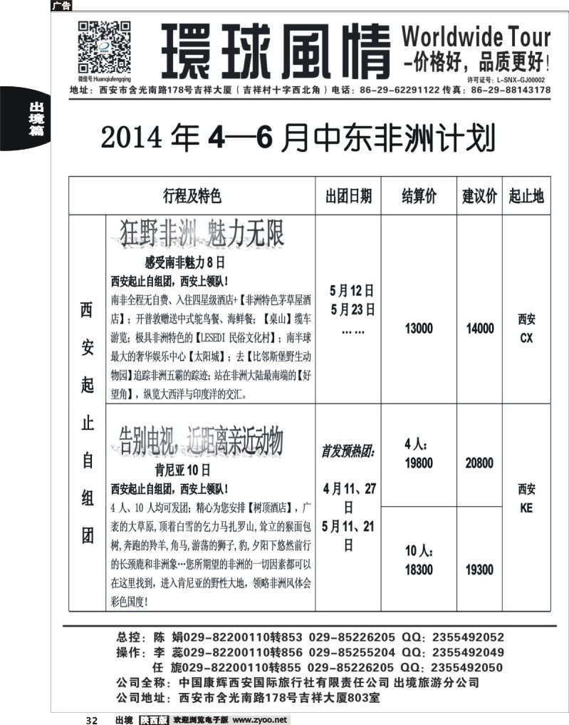 32 环球风情—2014年4-6月中东非洲计划1