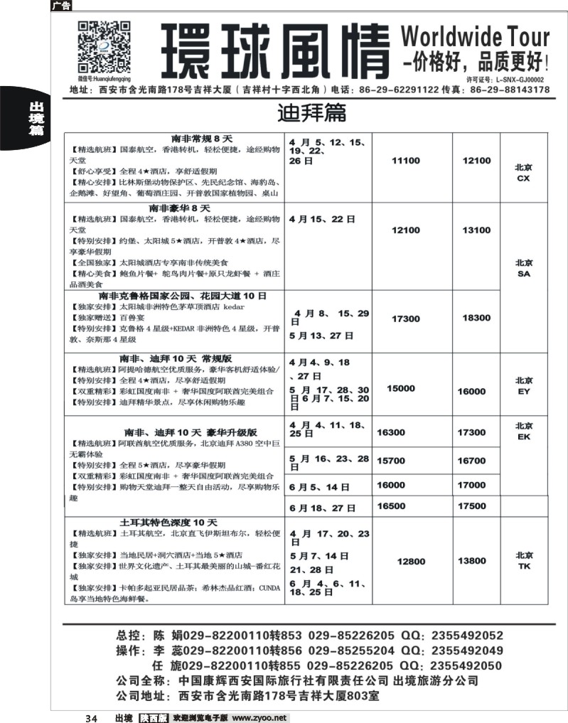 34 环球风情—2014年4-6月中东非洲计划3