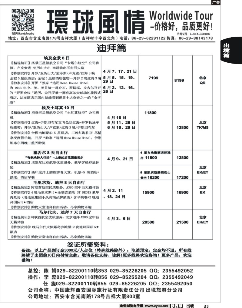 35 环球风情—2014年4-6月中东非洲计划4