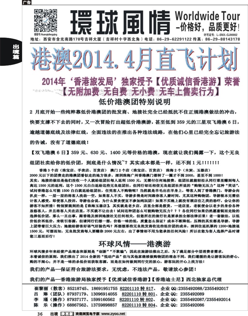36 环球风情—2014年4月港澳计划1