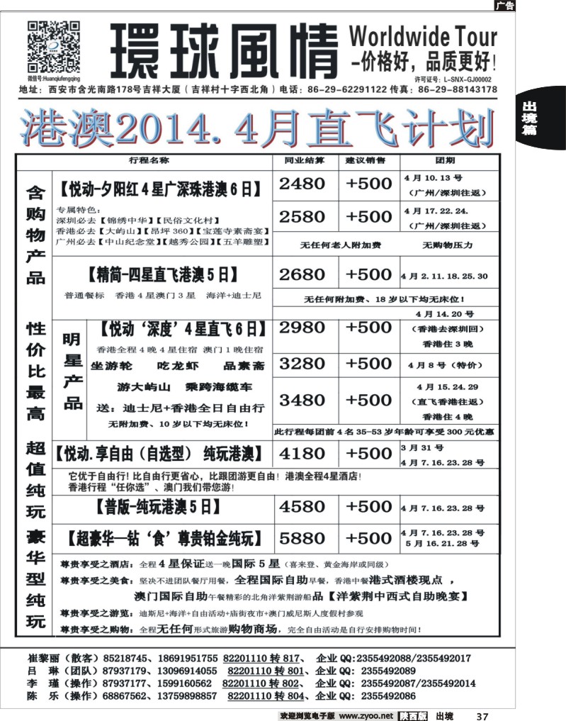 37 环球风情—2014年4月港澳计划2