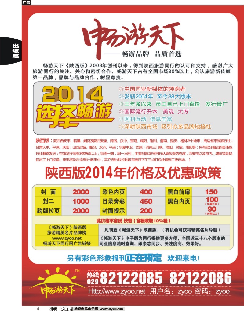 4 畅游天下最新报价