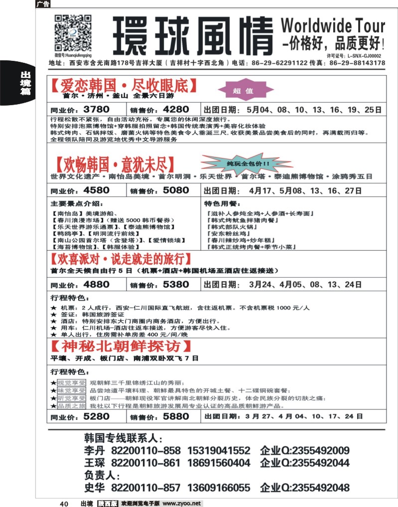 40 环球风情—2014年4月日韩同业计划3