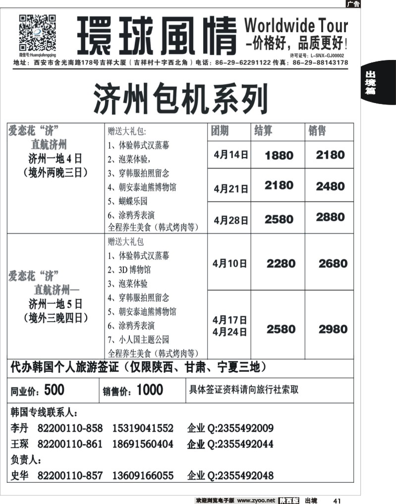 41 环球风情—2014年4月日韩同业计划4