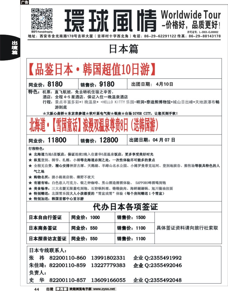 44 环球风情—2014年4月日韩同业计划7