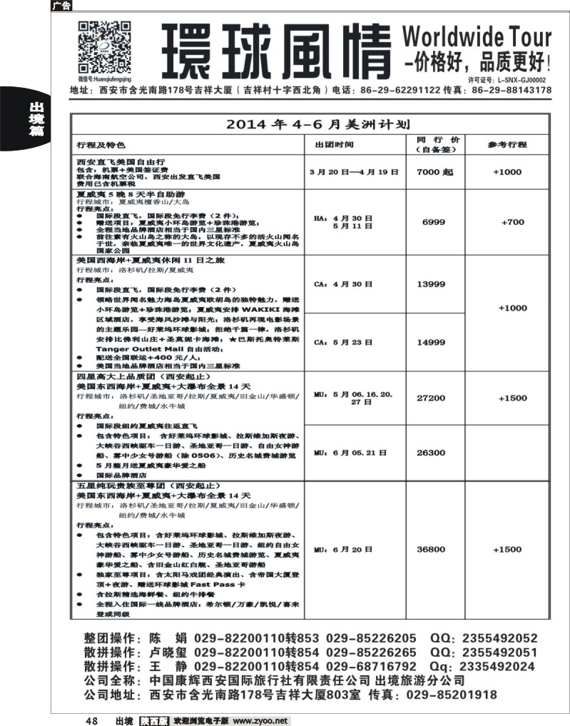 48 环球风情—2014年3月美洲计划4