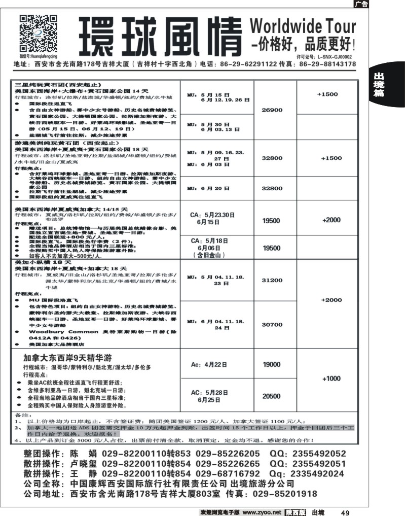 49 环球风情—2014年3月美洲计划5