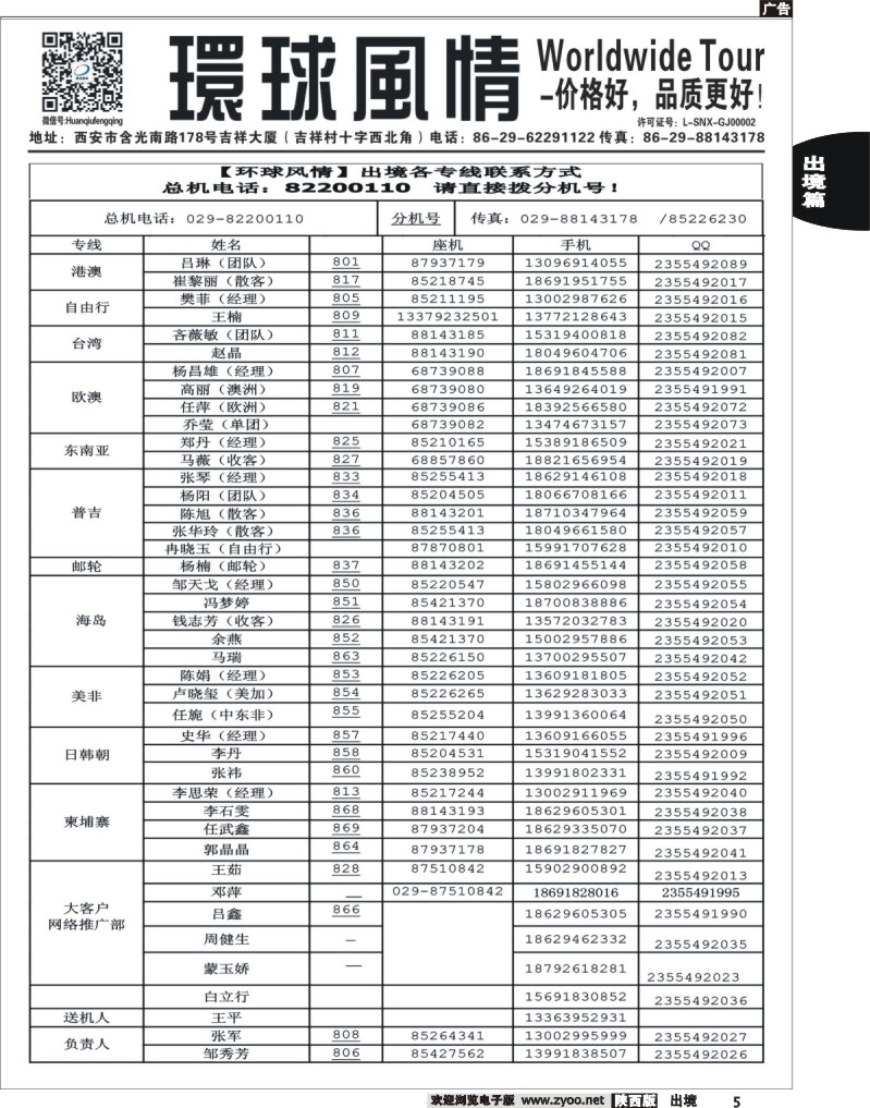 5 环球风情—通讯录