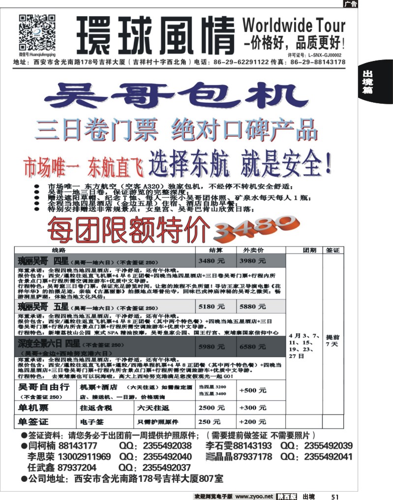 51 环球风情—吴哥包机