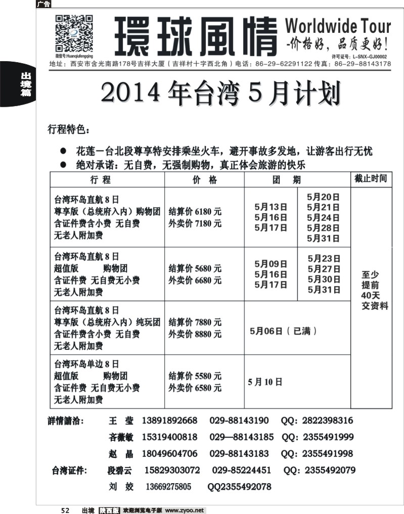 52 环球风情—2014年5月台湾计划
