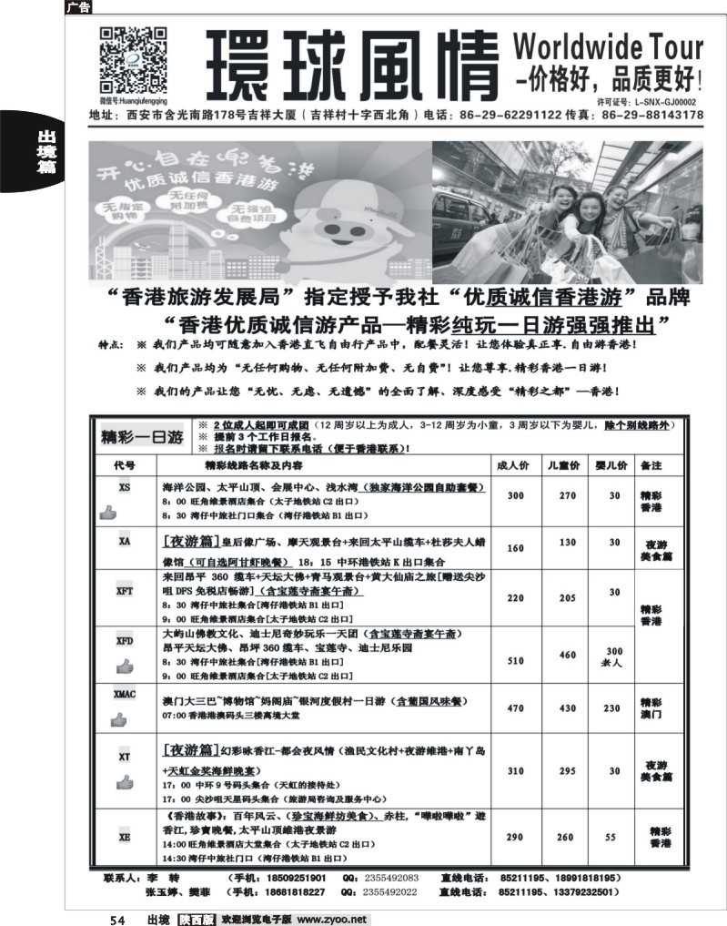 54 环球风情—2014年3月香港直飞自由行计划2