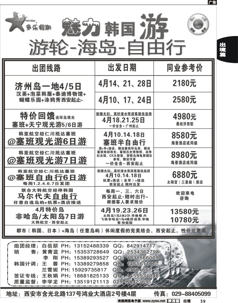 59 多乐假期---日韩专线