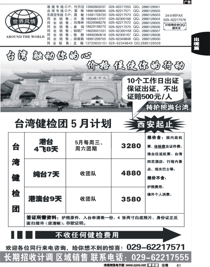 61 世界风情-深圳中洲西安联络办