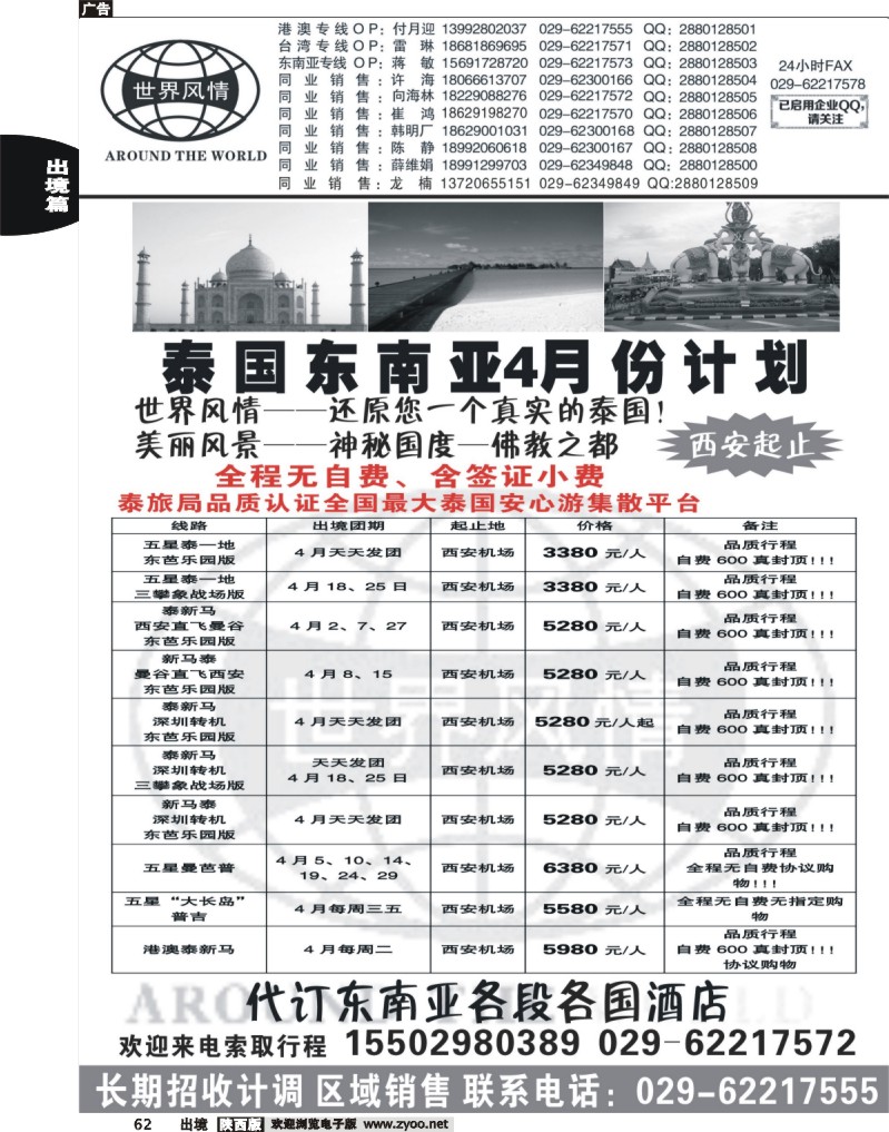 62 世界风情-深圳中洲西安联络办