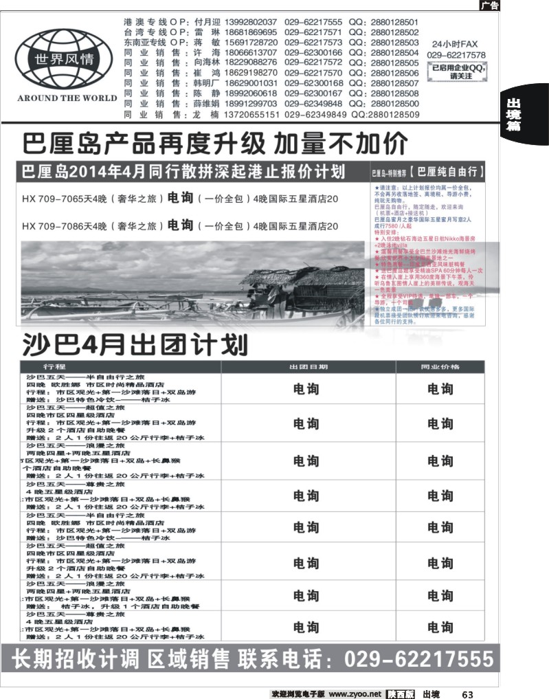 63 世界风情-深圳中洲西安联络办