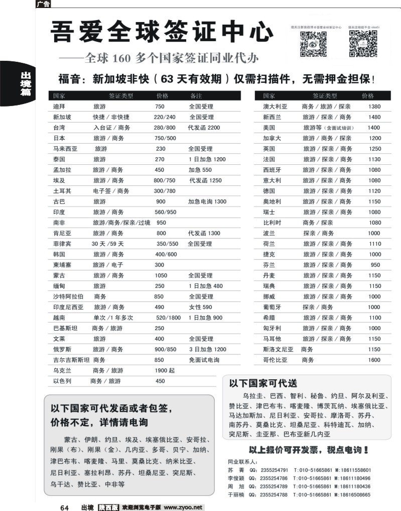 64 吾爱签证中心·吾爱旅游网