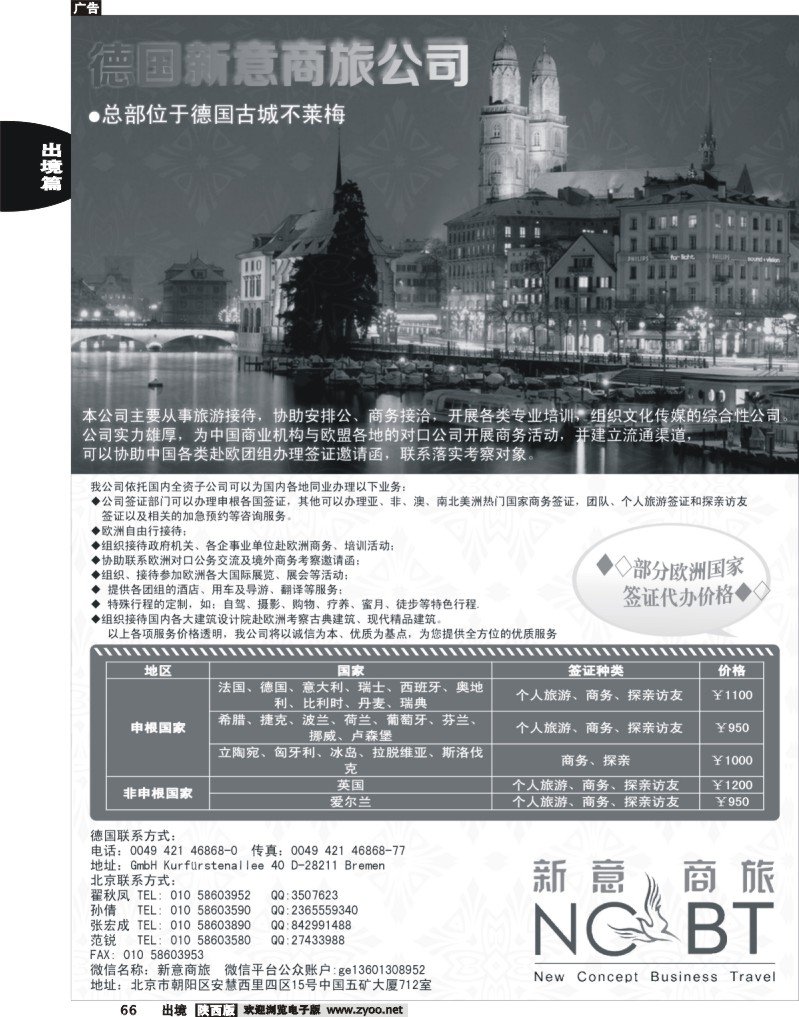 66 新意商旅：欧洲一手地接，专业定制，品质与信誉的保证