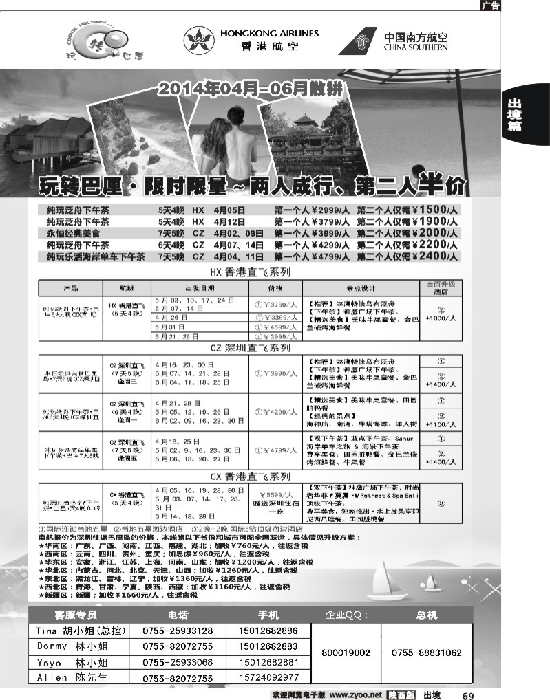 69 玩转巴厘2014年4月-6月散拼