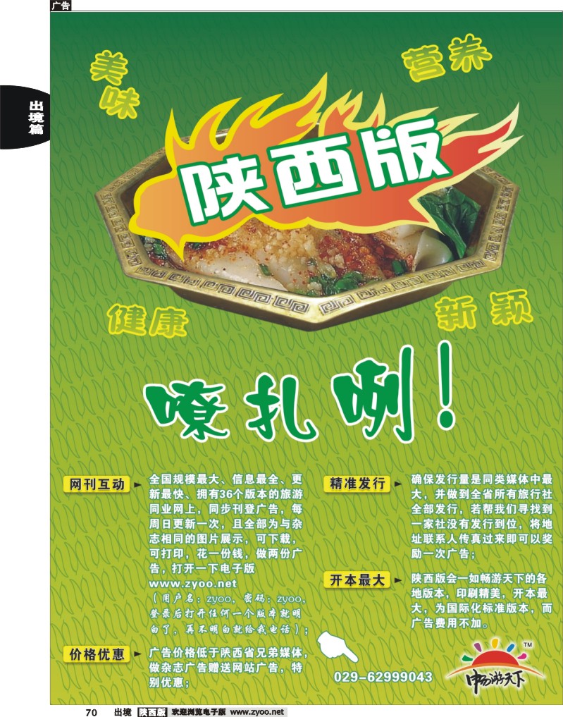 70 畅游天下陕西版