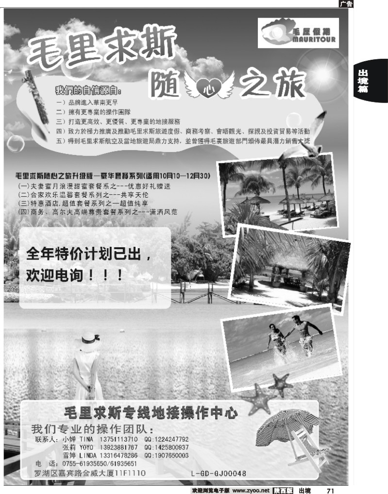 71 毛厘假期--毛里求斯专线